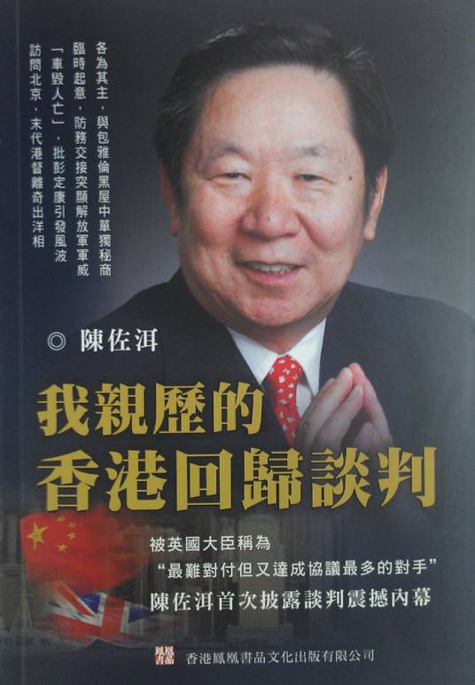 我亲历的香港回归谈判