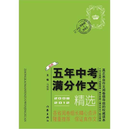 五年中考满分作文 2008 2012精选