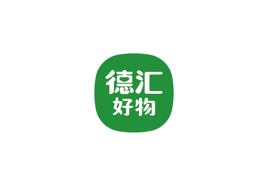 德汇好物科技股份有限公司