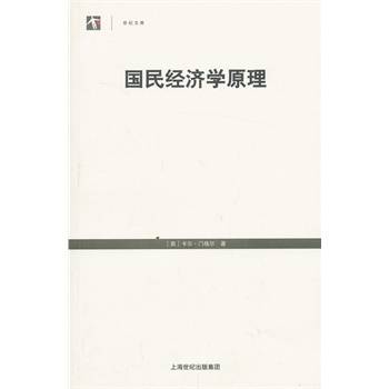 国民经济学原理（卡门·门格尔创作的经济学著作）