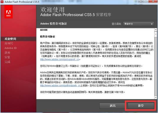 Adobe Flash CS5