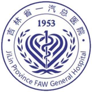 吉林省一汽总医院