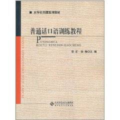 普通话口语训练教程（2011年北京师范大学出版社出版的图书）