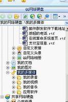 QQ网络硬盘