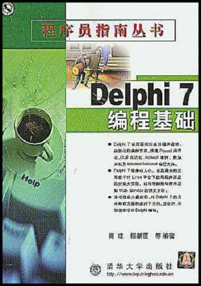 Delphi 7编程基础