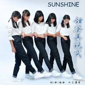 甜蜜具现式（sunshine演唱歌曲）