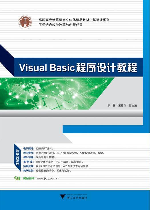 Visual Basic程序设计教程（图书）