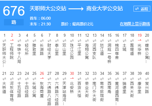 天津公交676路