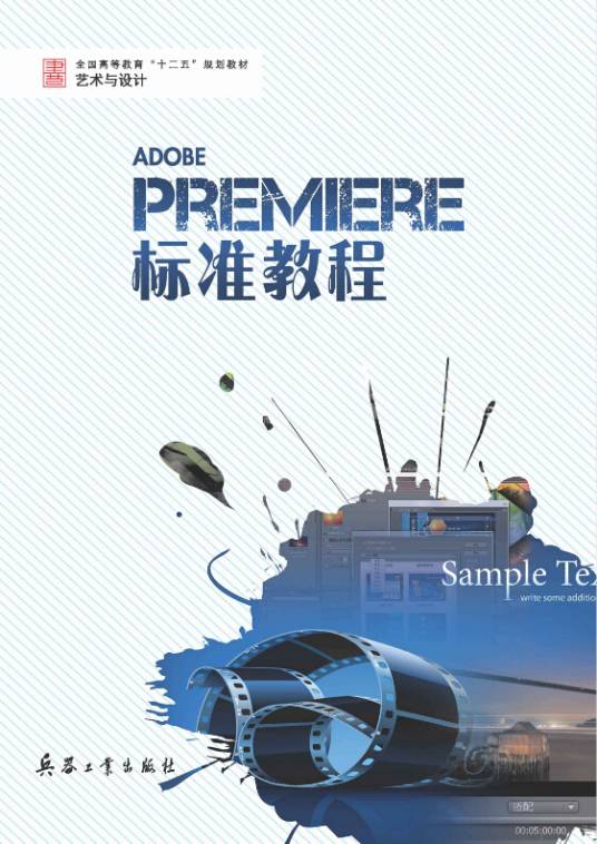 Premiere 标准教程