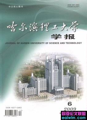 哈尔滨理工大学学报