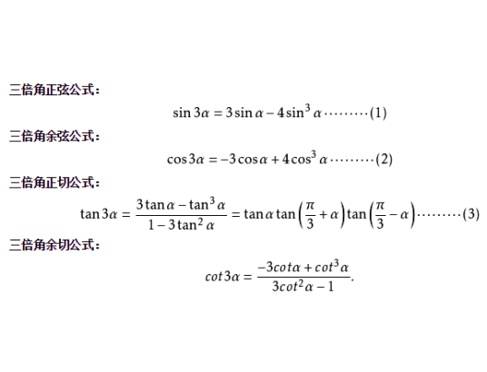 三倍角公式