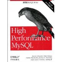 高性能MySQL（影印版）