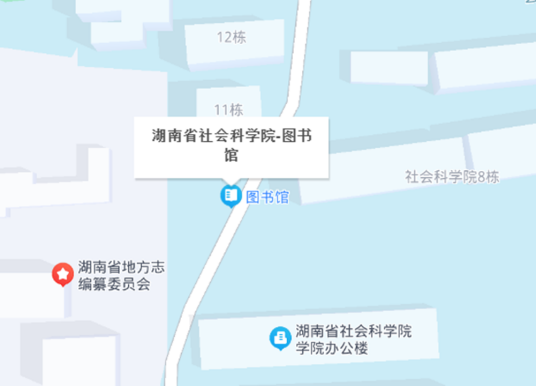 湖南省社会科学院（湖南省人民政府发展研究中心）文献信息中心