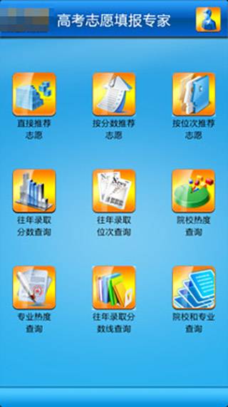 高考志愿填报专家