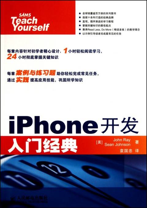 iPhone开发入门经典