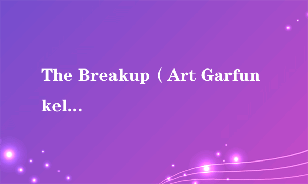 The Breakup（Art Garfunkel演唱的歌曲）