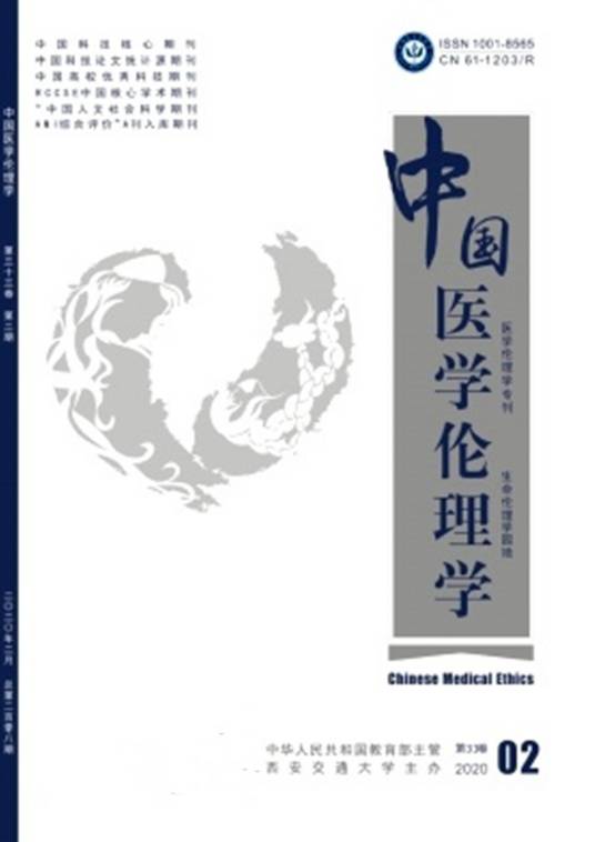 中国医学伦理学