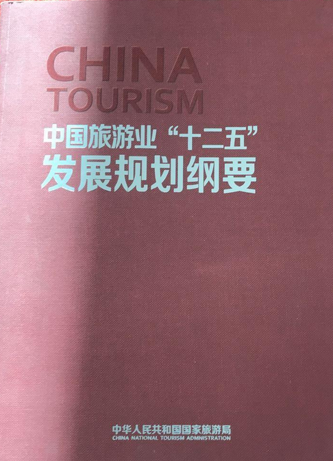 中国旅游业