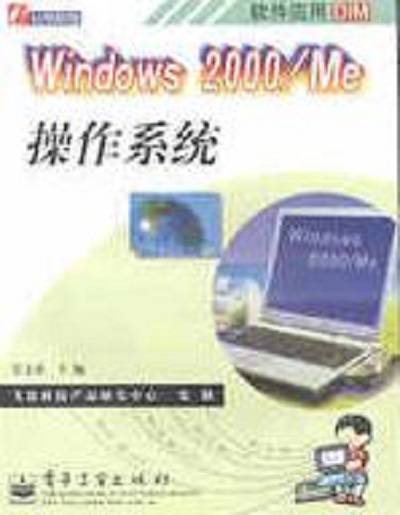 Windows 2000/Me操作系统