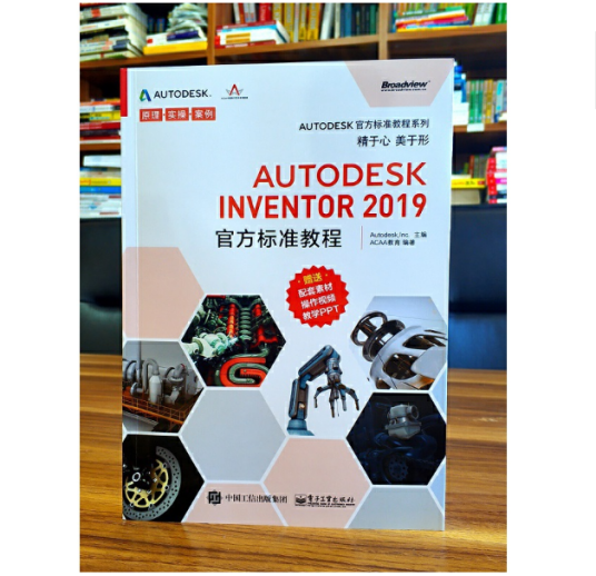 Autodesk Inventor 2019官方标准教程