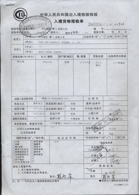 入境货物报检