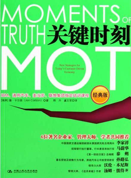 关键时刻MOT