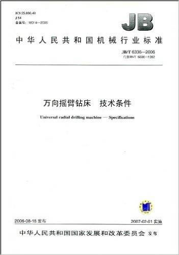 中华人民共和国机械行业标准：万向摇臂钻床技术条件