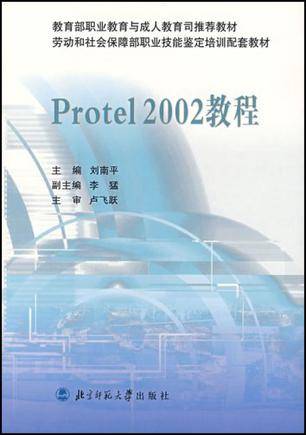 Protel 2002教程