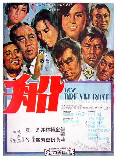 船（1967年陶秦执导的电影）