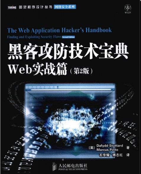 黑客攻防技术宝典Web实战篇