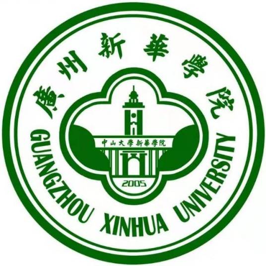 广州新华学院