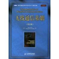 无线通信基础（2009年人民邮电出版社出版的图书）