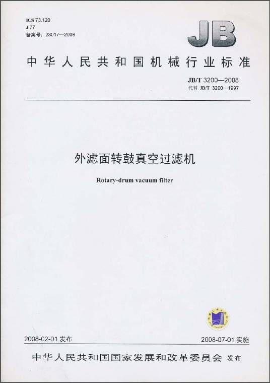 中华人民共和国机械行业标准：外滤面转鼓真空过滤机