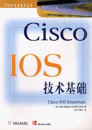 Cisco IOS技术基础