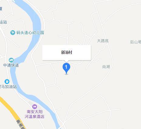 新汤村（福建省泉州南安市码头镇新汤村）