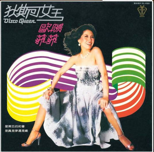 逝去的爱（1980年欧阳菲菲歌曲）