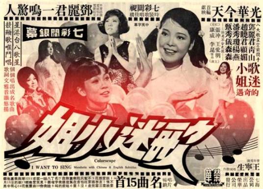 歌迷小姐（1971年王宁生执导电影）