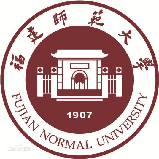 福建师范大学马克思主义学院