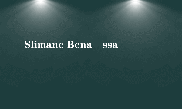 Slimane Benaïssa