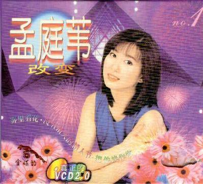 改变（1998年孟庭苇的个人专辑）