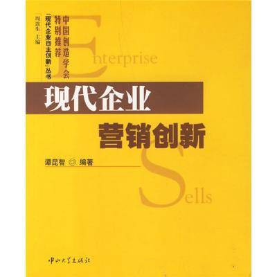 现代企业营销创新（2004年中国时代经济出版社出版的图书）