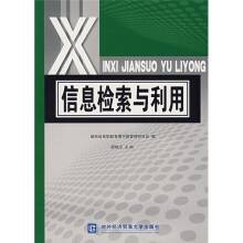 信息检索与利用（2007年对外经济贸易大学出版社出版的图书）