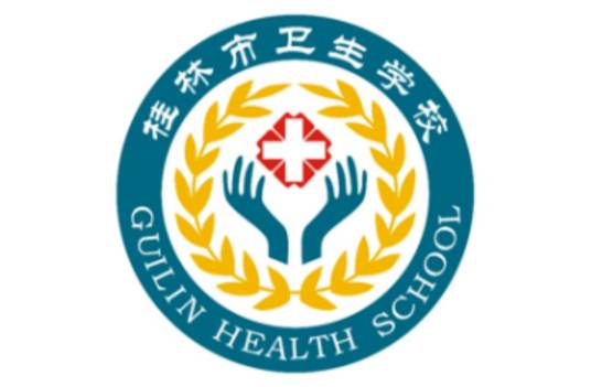 桂林市卫生学校