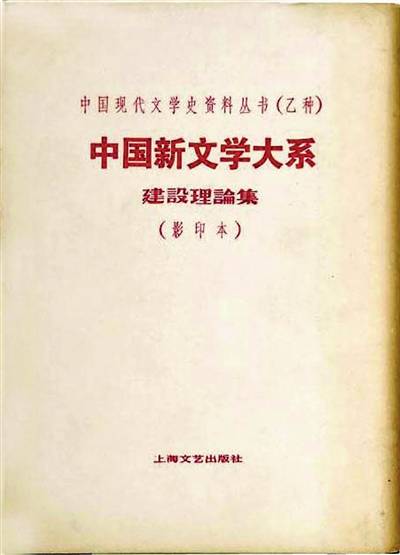 中国新文学大系（中国最早的大型现代文学选集）