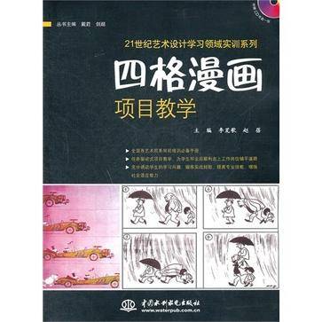 四格漫画项目教学