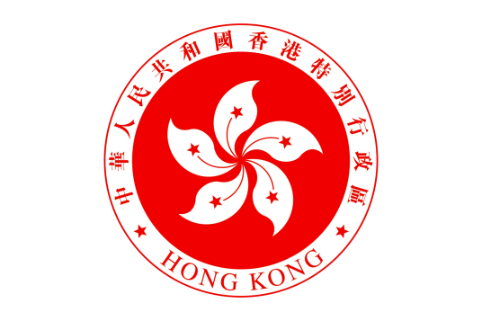 香港特别行政区政府