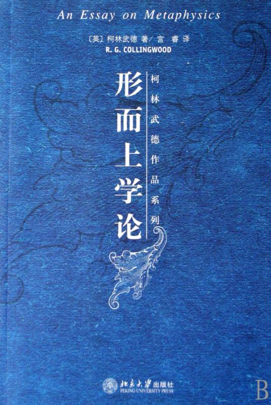 形而上学论（2007年北京大学出版社出版的图书）