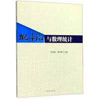 概率论与数理统计（2019年西南交通大学出版社出版的图书）