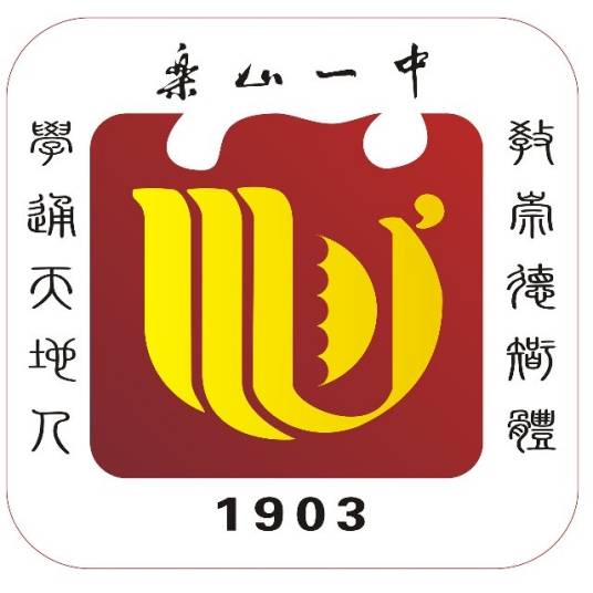 四川省乐山第一中学校