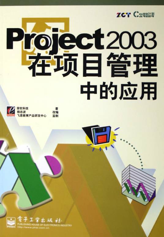 Project2003在项目管理中的应用